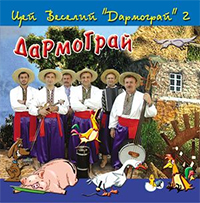 Цей веселий Цей веселий